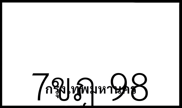 7ขฎ  98